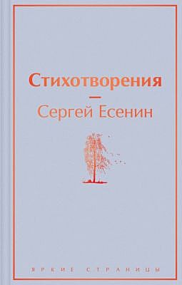 Стихотворения