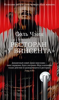 Ресторан «У Винсента»