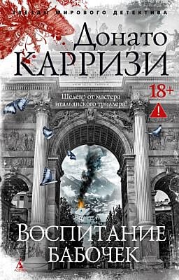 Воспитание бабочек (мягк.обл.)