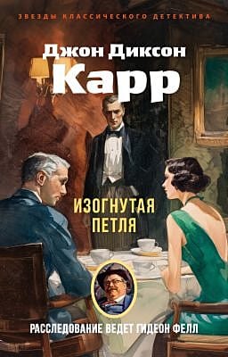 Изогнутая петля (мягк.обл.)