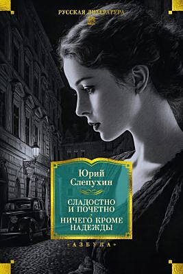 Сладостно и почетно. Ничего кроме надежды