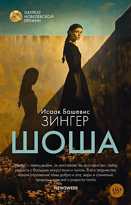 Шоша (мягк.обл.)