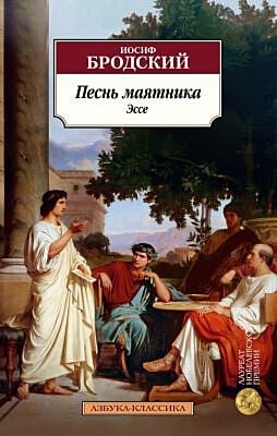 Песнь маятника. Эссе (мягк.обл.)