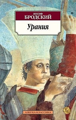 Урания (мягк.обл.)