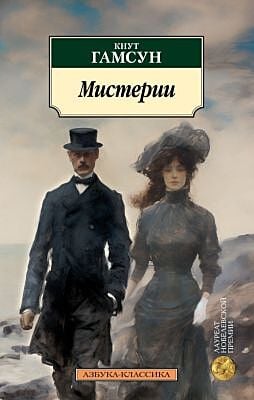 Мистерии (мягк.обл.)