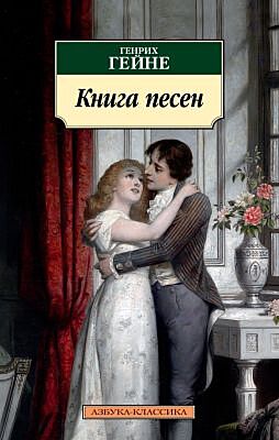 Книга песен (мягк.обл.)