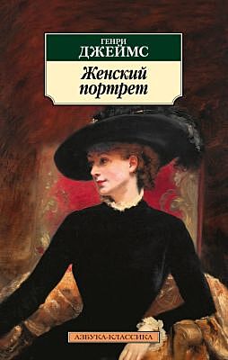 Женский портрет (мягк.обл.)