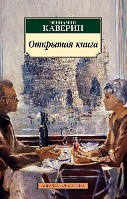 Открытая книга (мягк.обл.)