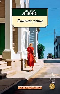 Главная улица (мягк.обл.)