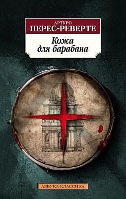 Кожа для барабана (мягк.обл.)