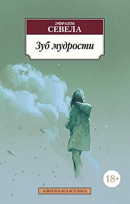 Зуб мудрости (мягк.обл.)