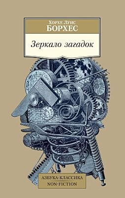 Зеркало загадок (мягк.обл.)