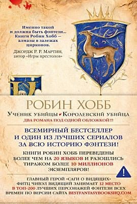 Сага о Видящих. Книги 1 и 2. Королевский убийца