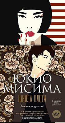 Школа плоти