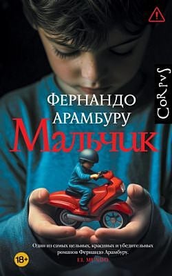 Мальчик