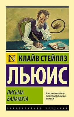 Письма Баламута (мягк.обл.)