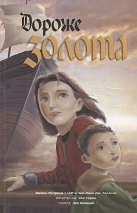 Дороже золота (мягк.обл.)