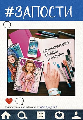 #Запости (мягк.обл.)