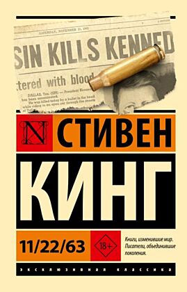 11/22/63 (мягк.обл.)