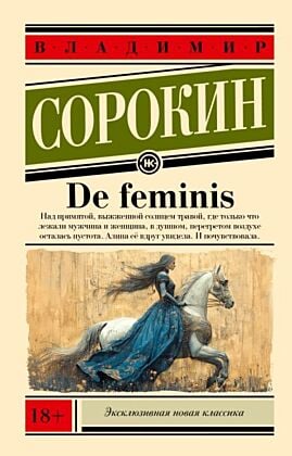 De feminis (мягк.обл.)