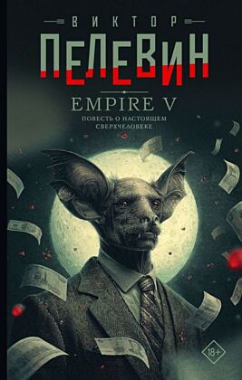Empire V