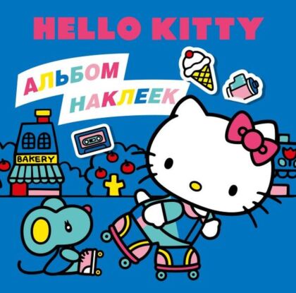 Hello Kitty. Альбом наклеек синий (100 штук) (мягк.обл.)