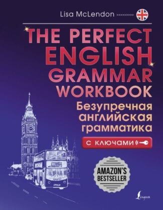 The Perfect English Grammar Workbook. Безупречная английская грамматика (мягк.обл.)