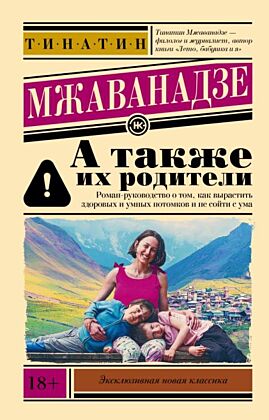 А также их родители (мягк.обл.)