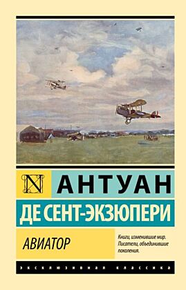 Авиатор (мягк.обл.)