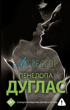 Агрессор