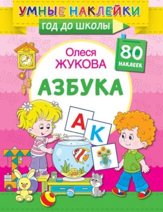 Азбука (мягк.обл.)