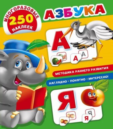 Азбука (мягк.обл.)