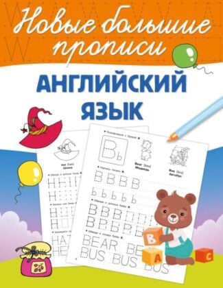 Английский язык (мягк.обл.)