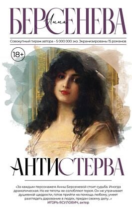 Антистерва