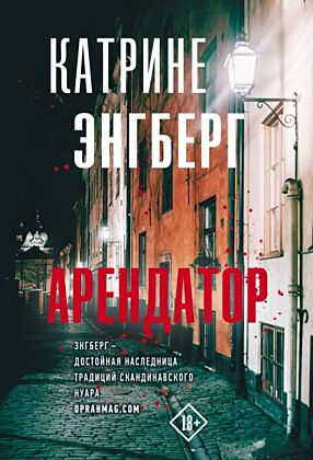 Арендатор (мягк.обл.)
