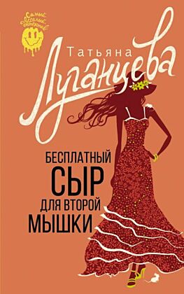 Бесплатный сыр для второй мышки (мягк.обл.)