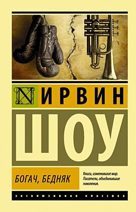 Богач, бедняк (мягк.обл.)