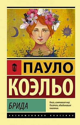 Брида (мягк.обл.)