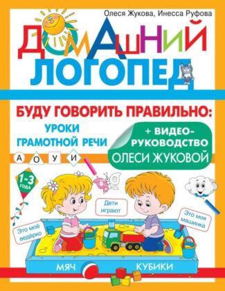 Буду говорить правильно (мягк.обл.)