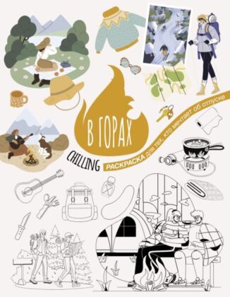 В горах (мягк.обл.)