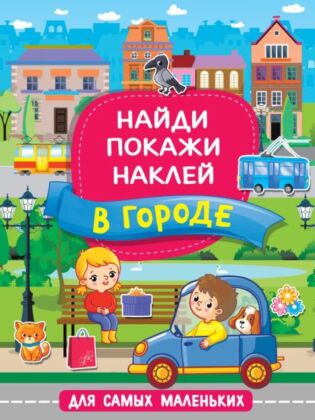В городе (мягк.обл.)