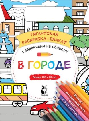 В городе (мягк.обл.)