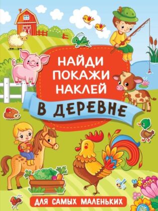 В деревне (мягк.обл.)