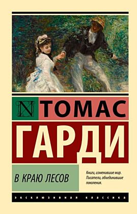 В краю лесов (мягк.обл.)