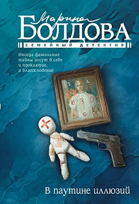 В паутине иллюзий (мягк.обл.)
