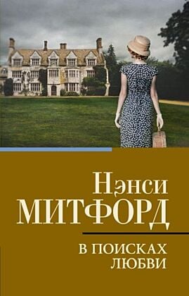 В поисках любви (мягк.обл.)