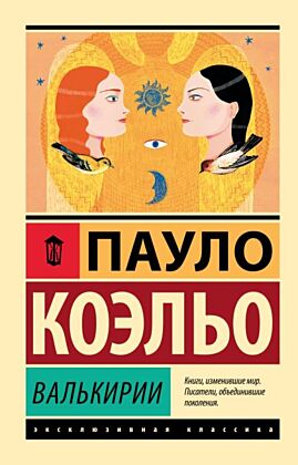 Валькирии (мягк.обл.)