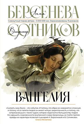 Вангелия (мягк.обл.)