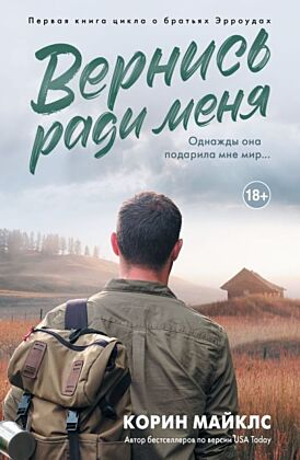 Вернись ради меня (мягк.обл.)
