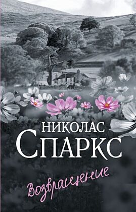 Возвращение (мягк.обл.)